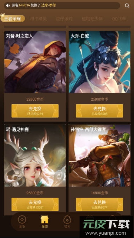 元气换肤app客户端最新版截图3