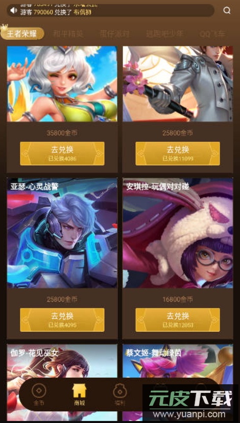 元气换肤app客户端最新版截图4