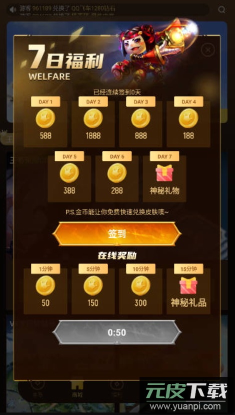 元气换肤app客户端最新版截图5