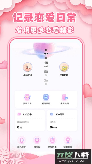 爱情日记app官方版截图1