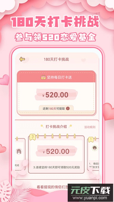 爱情日记app官方版截图2