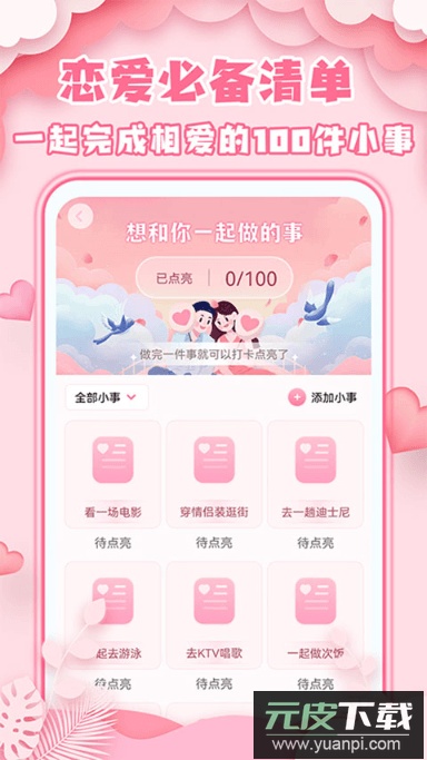 爱情日记app官方版截图3