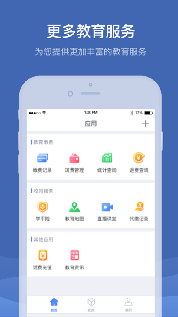 缴付通app交学费下载最新版本截图2