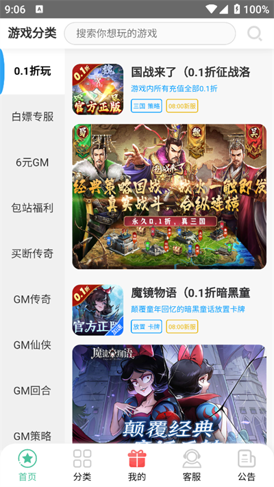 懒货手游0.1折平台免费版截图3