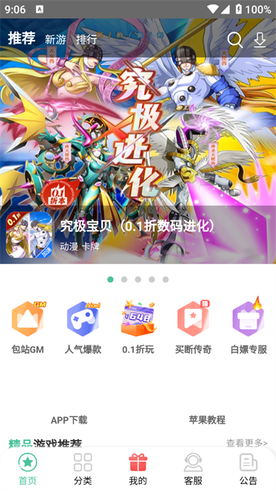 懒货手游0.1折平台免费版截图4