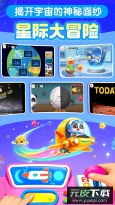 宝宝巴士科学游戏下载截图3