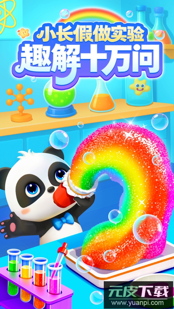 宝宝巴士科学游戏下载截图4