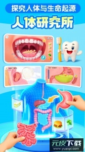 宝宝巴士科学游戏下载截图5