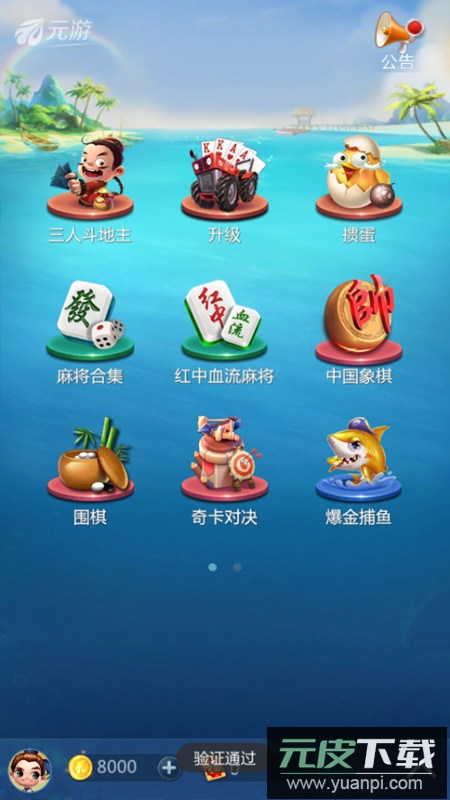 元游中国象棋2025官方正版截图3