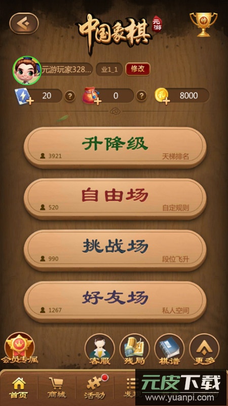 元游中国象棋2025官方正版截图5