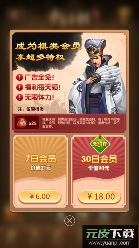 元游中国象棋2025官方正版截图6