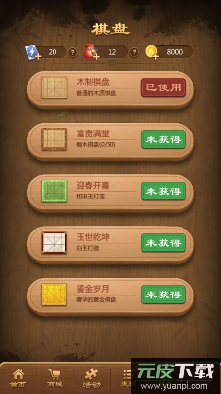 元游中国象棋2025官方正版截图7