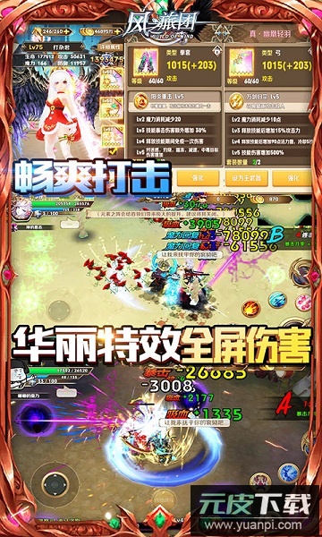 风之旅团3733客户端截图2