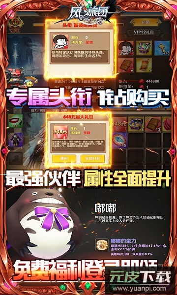 风之旅团3733客户端截图3