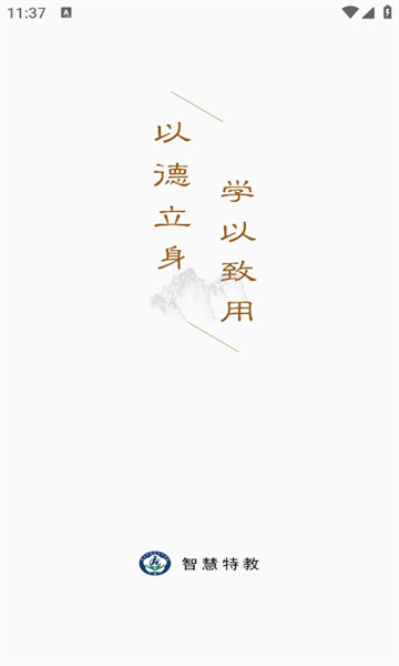 陕西特教app官方下载最新版截图1