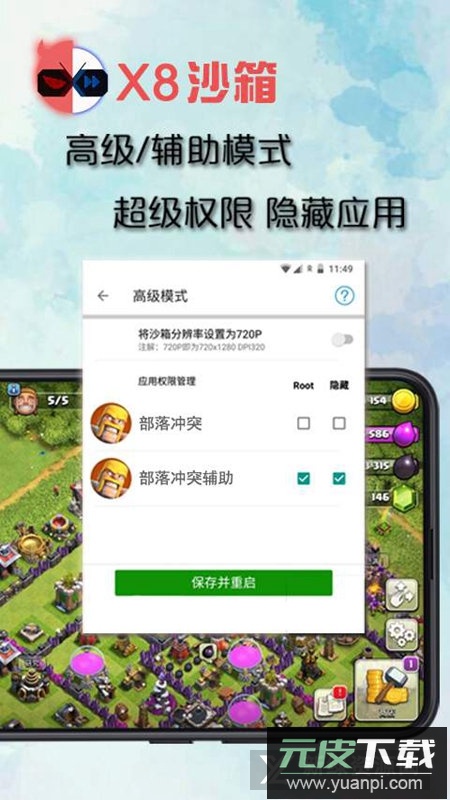 x8沙箱华为手机版截图1