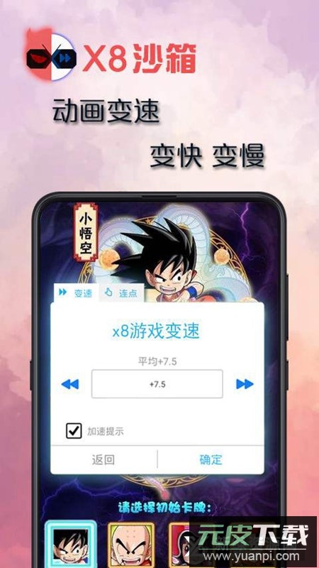 x8沙箱华为手机版截图2