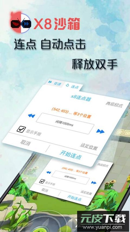 x8沙箱华为手机版截图3