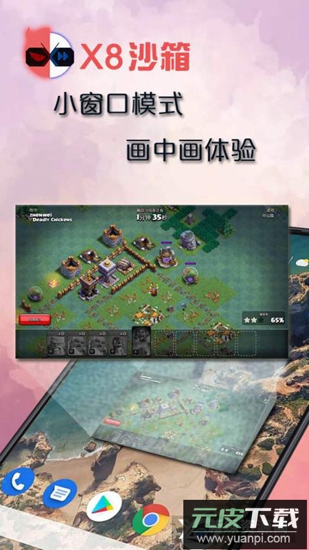 x8沙箱华为手机版截图4