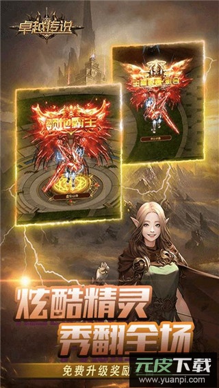 卓越传说无限钻石版截图1