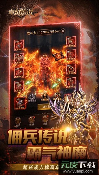 卓越传说无限钻石版截图2