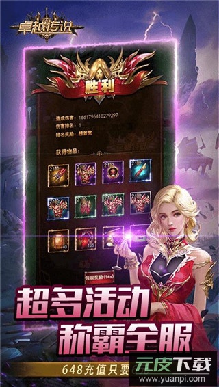 卓越传说无限钻石版截图3