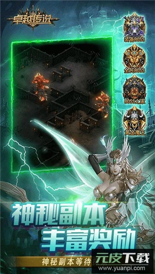 卓越传说无限钻石版截图4