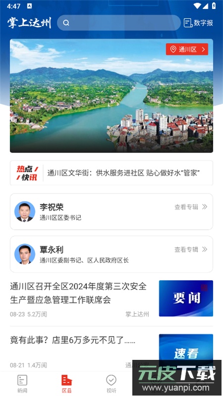 掌上达州客户端app官方手机版截图1