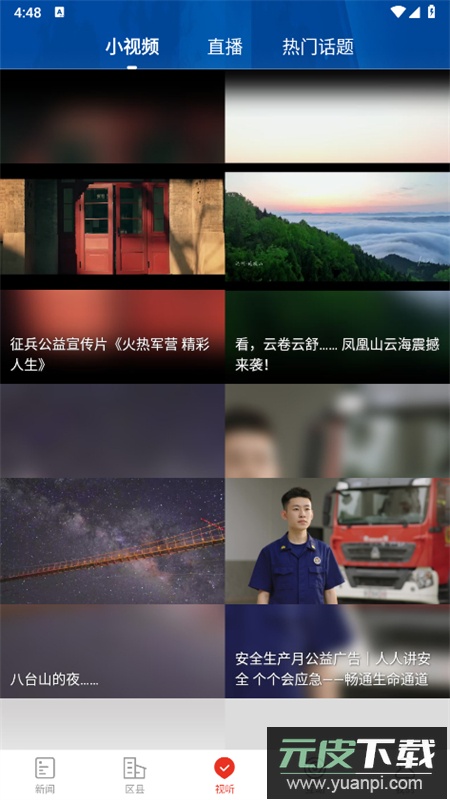 掌上达州客户端app官方手机版截图2