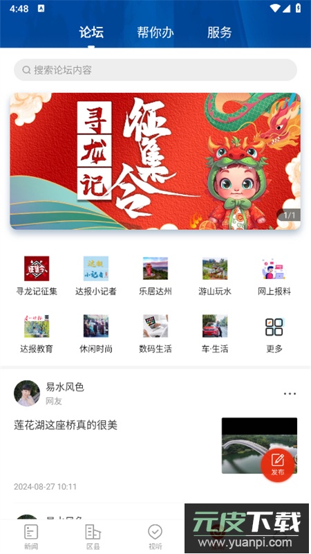 掌上达州客户端app官方手机版截图3