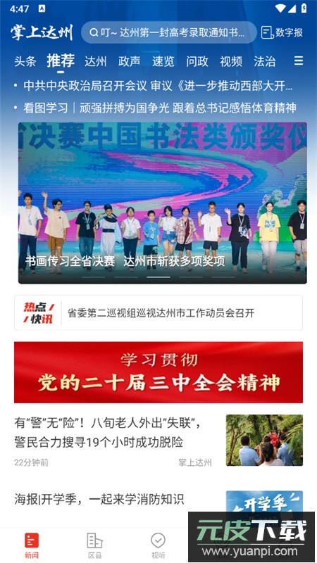 掌上达州客户端app官方手机版截图4