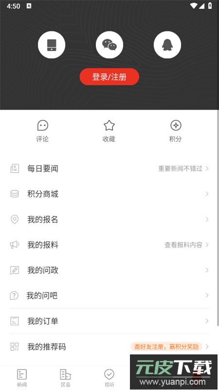 掌上达州客户端app官方手机版截图6