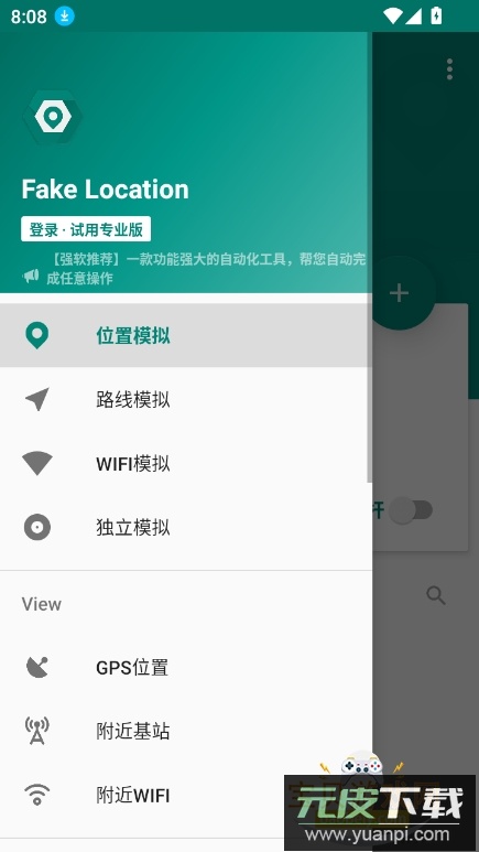 fakelocation虚拟位置中文版最新版截图2