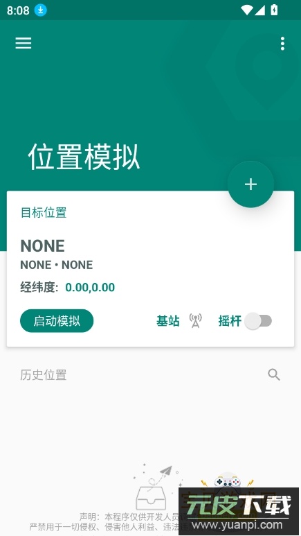 fakelocation虚拟位置中文版最新版截图3