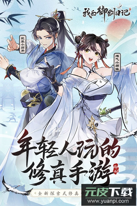 我的御剑日记gm版截图1