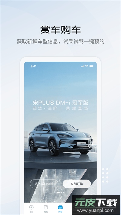 比亚迪海洋app官方版截图1