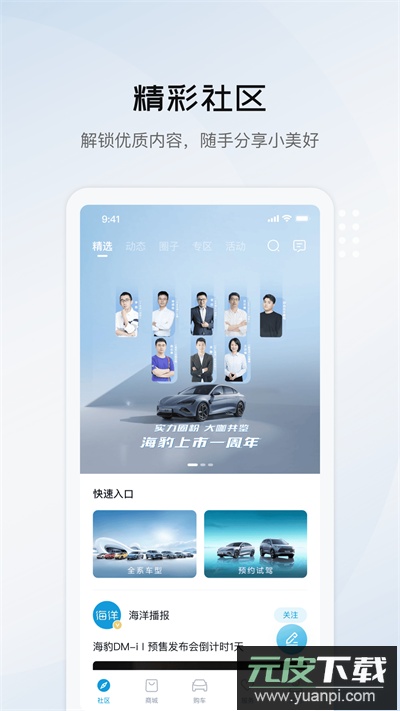 比亚迪海洋app官方版截图3