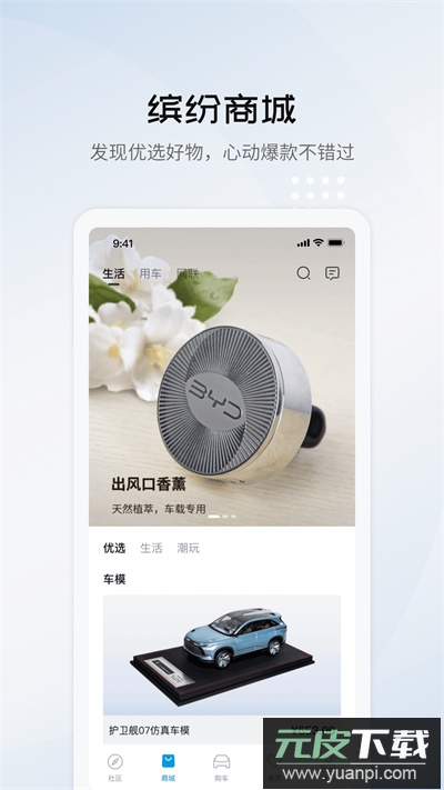 比亚迪海洋app官方版截图4