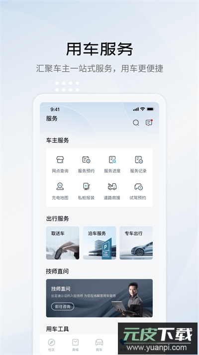 比亚迪海洋app官方版截图5