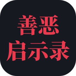 善恶启示录手游安卓版v1.22.12272000