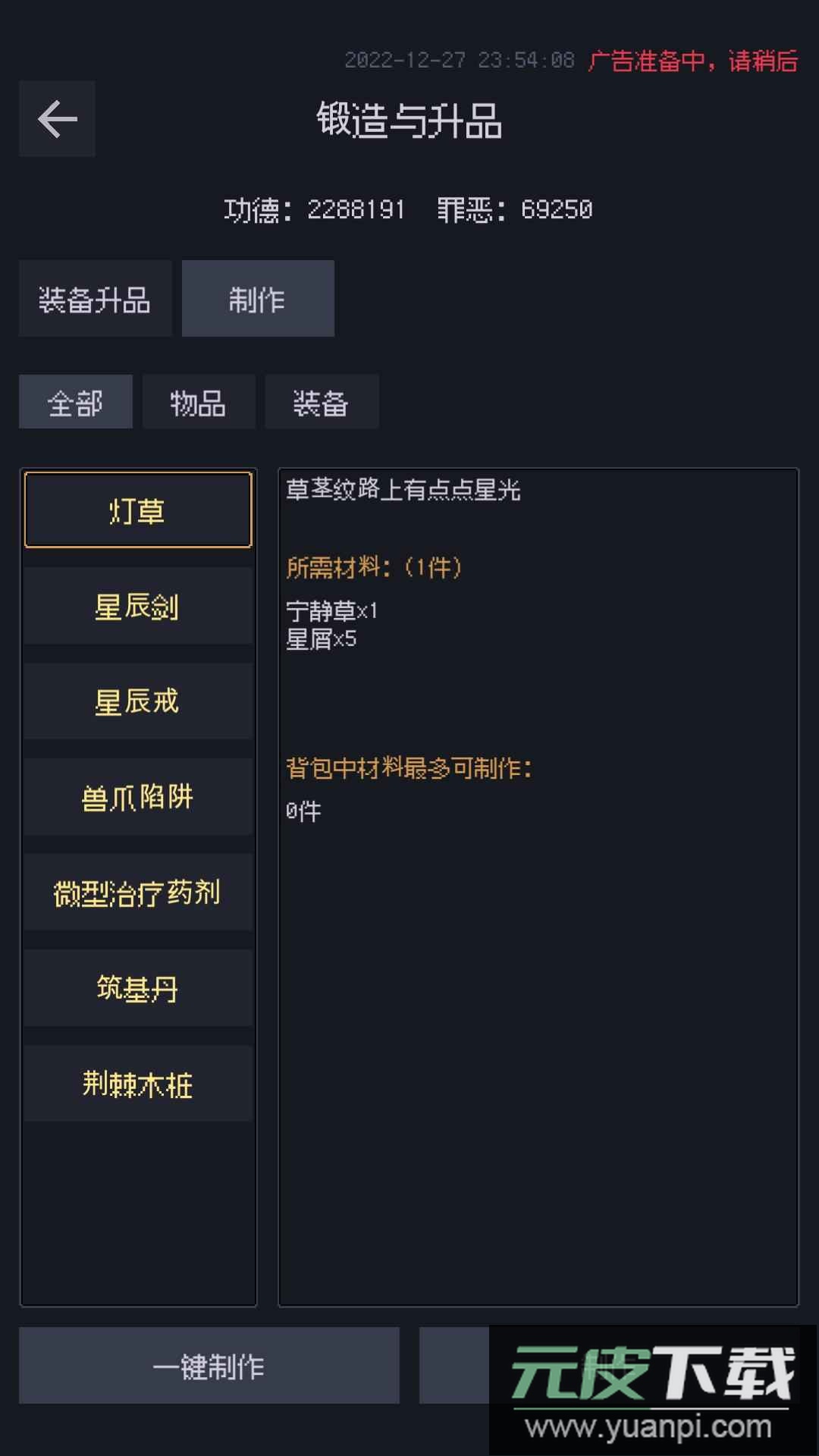 善恶启示录手游安卓版截图4