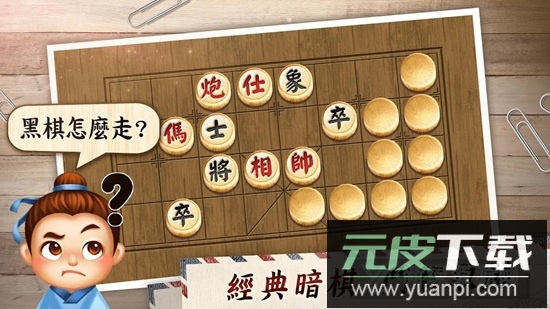 神来也暗棋2官方最新版安装包截图3