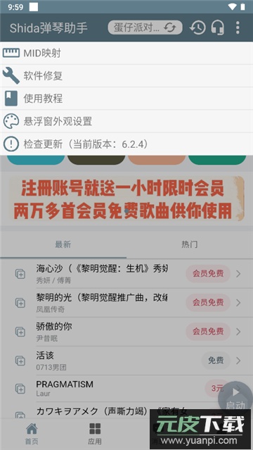 心动小镇自动弹钢琴下载软件免费版（Shida弹琴助手）截图1