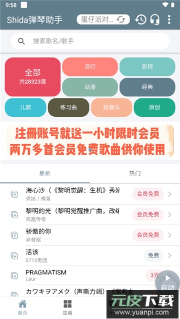 心动小镇自动弹钢琴下载软件免费版（Shida弹琴助手）截图2
