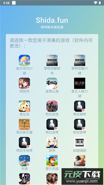 心动小镇自动弹钢琴下载软件免费版（Shida弹琴助手）截图3