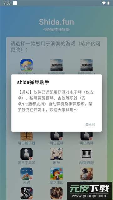 心动小镇自动弹钢琴下载软件免费版（Shida弹琴助手）截图4