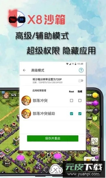 X8 Sandbox(X8安卓沙箱国际版apk)截图1