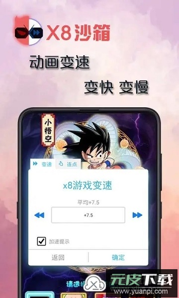 X8 Sandbox(X8安卓沙箱国际版apk)截图2
