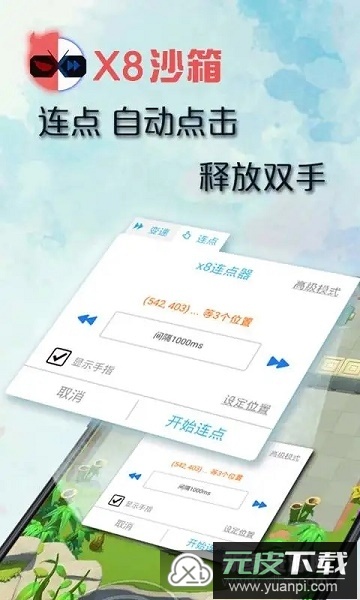 X8 Sandbox(X8安卓沙箱国际版apk)截图3