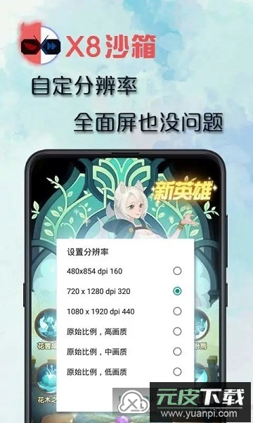 X8 Sandbox(X8安卓沙箱国际版apk)截图4